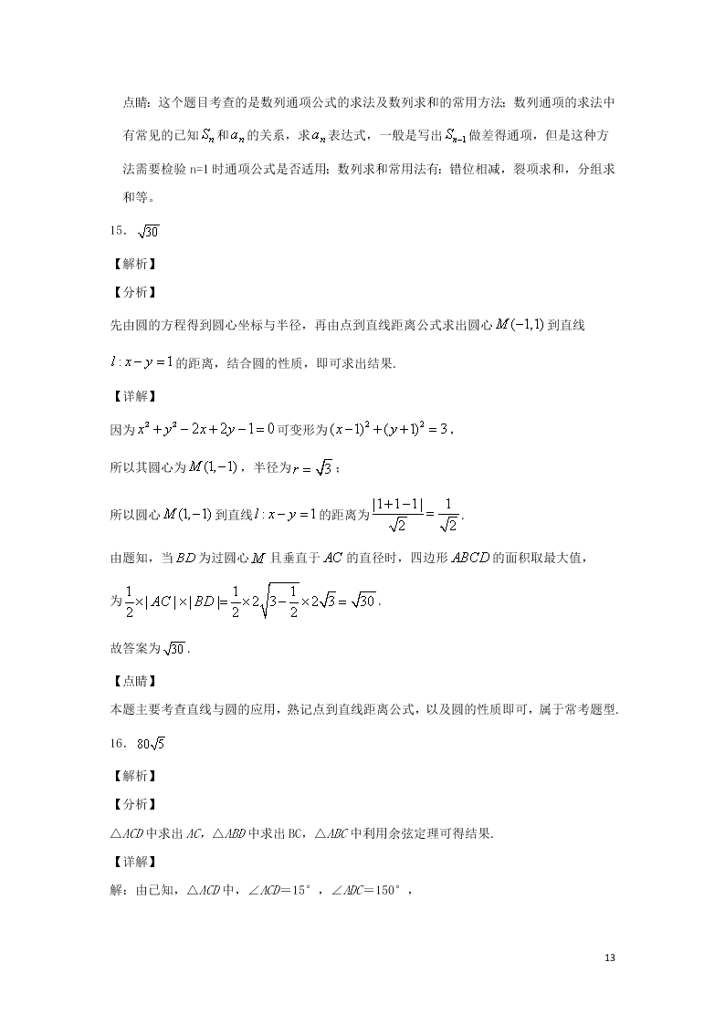 吉林省长春市农安县实验中学2020学年高一数学下学期期末考试试题（含答案）