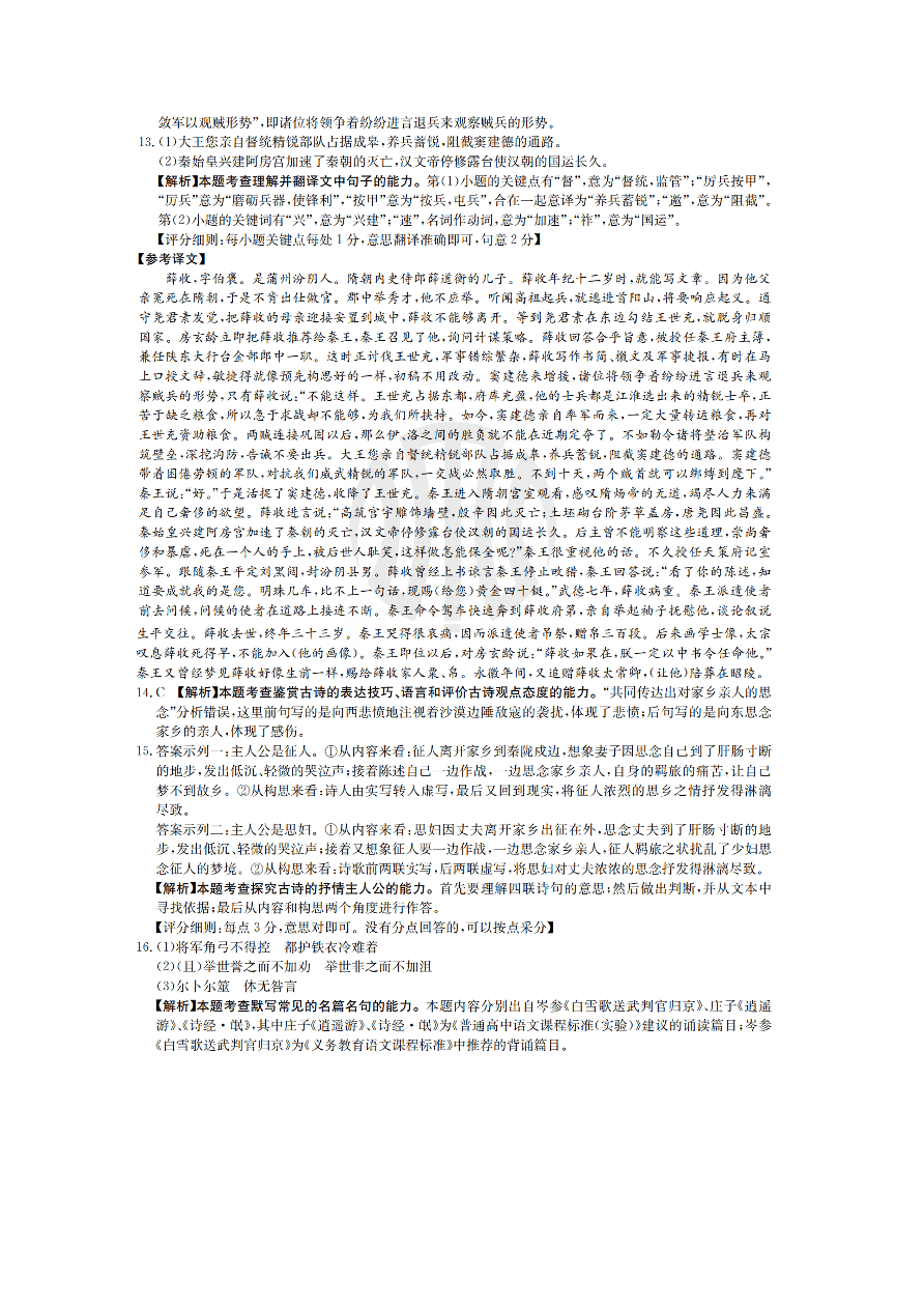 云贵川桂四省2021届高三语文10月联考试卷（Word版含答案）