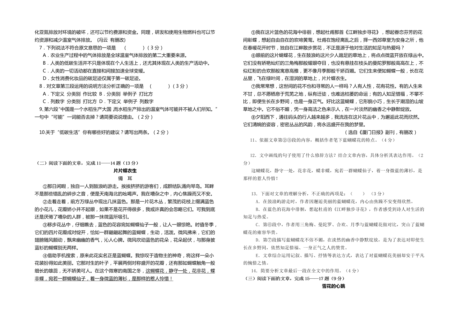 青山中学八年级下册语文期中试题及答案