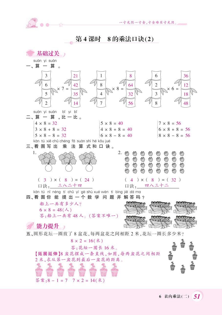 人教版二年级数学上册《8的乘法口诀》课后习题及答案（PDF）