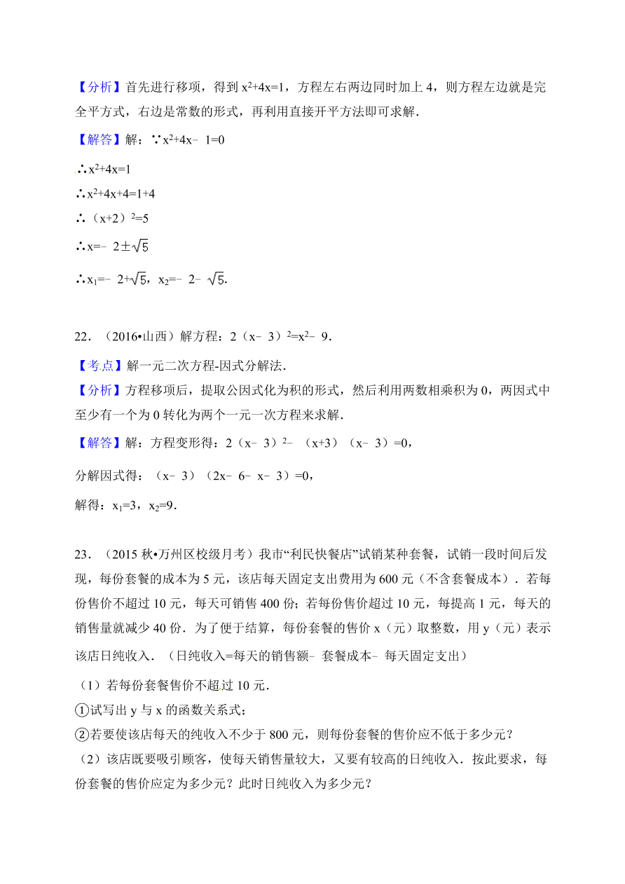 武威市凉州区九年级数学上册期末试卷及答案