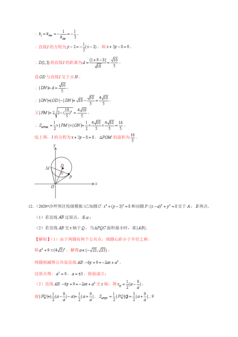 2020-2021学年高考数学（理）考点：直线与圆、圆与圆的位置关系