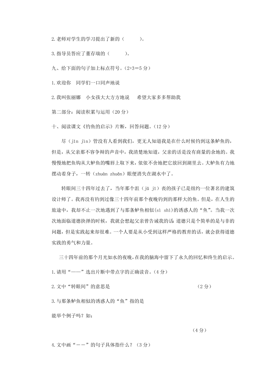 2020—2021年度五年级语文上册期中试卷及答案2