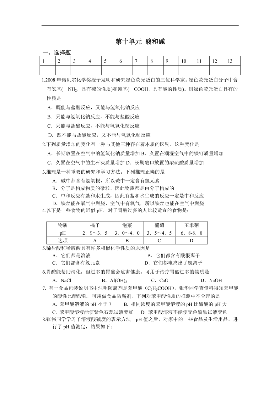 九年级化学下册第10单元 酸和碱 单元检测题及答案2