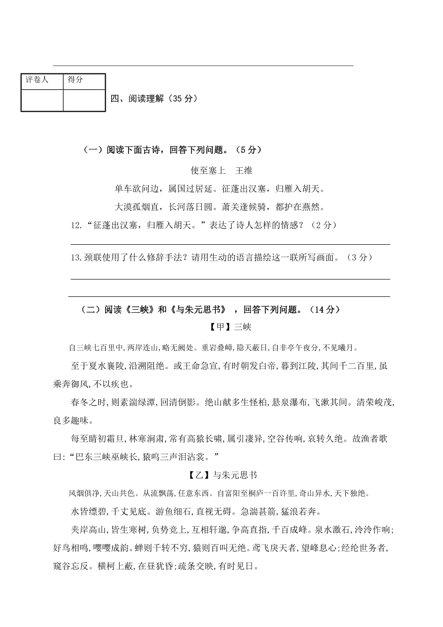 甘肃省酒泉市第二中学2020-2021学年八年级上学期期中考试语文试题