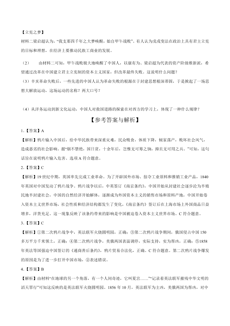 2020-2021学年初二历史上册期中考强化巩固测试卷03