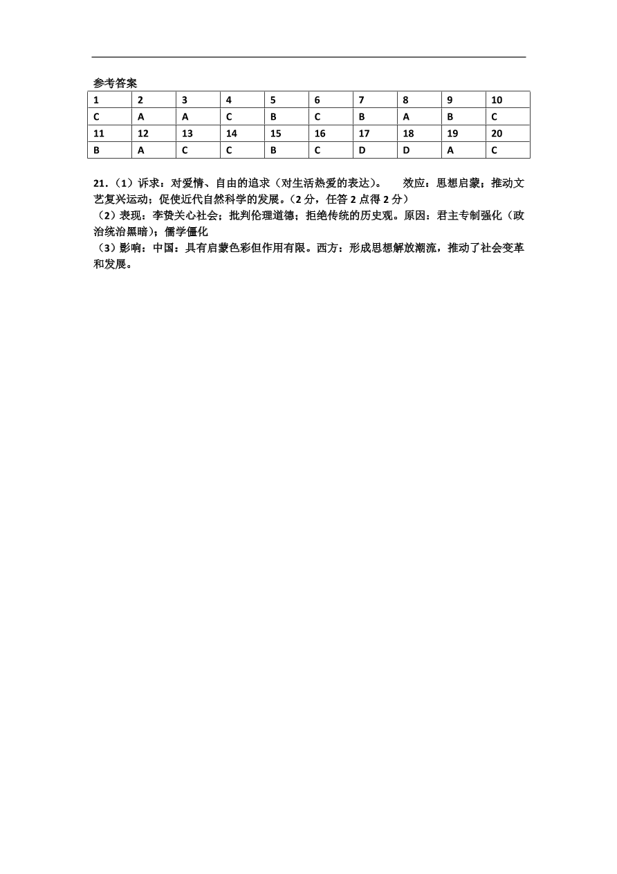 人教版 高二历史必修三单元检测 第二单元 西方人文精神的起源及其发展（含答案）