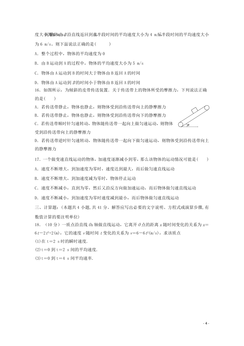 江苏省启东中学2020-2021学年高一物理上学期期初考试试题（含答案）