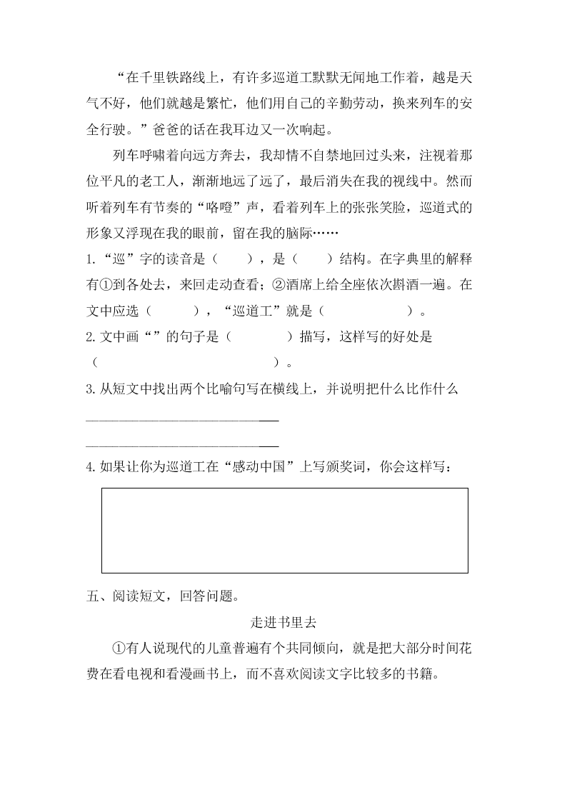 部编版六年级语文上册课外阅读专项复习题及答案