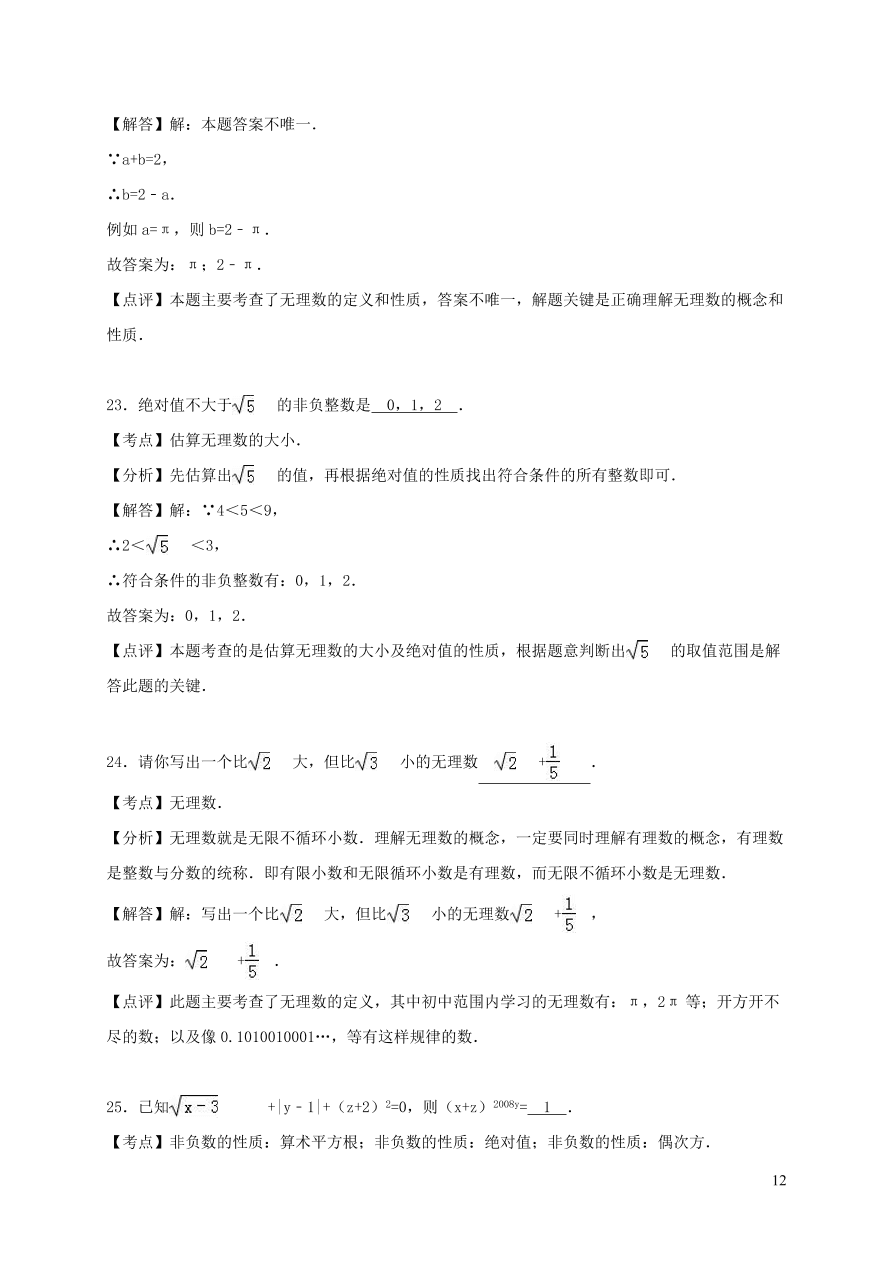 八年级数学上册第11章数的开方单元测试含解析（华东师大版）