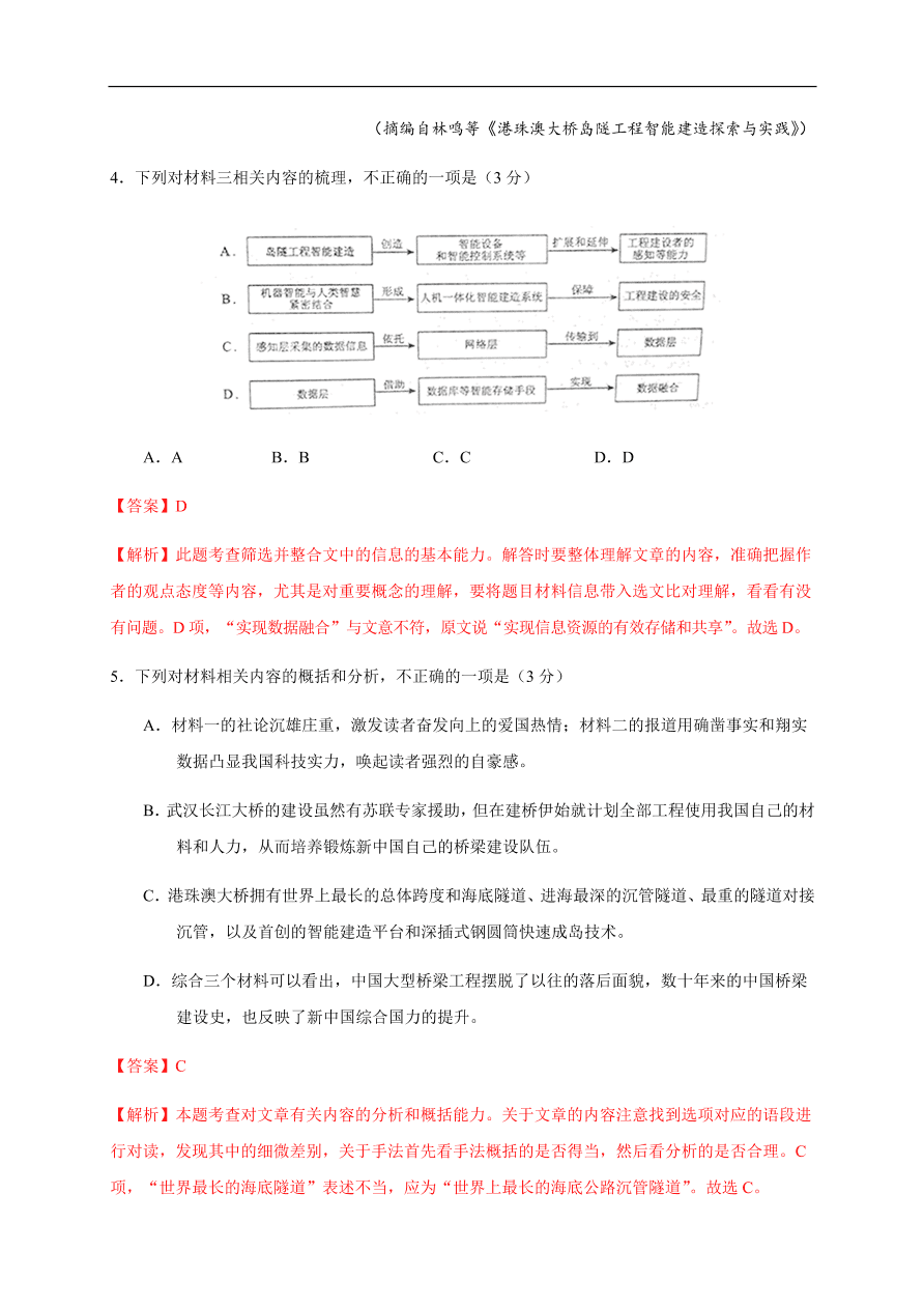 2020-2021学年高一语文单元测试卷：第三单元（能力提升）