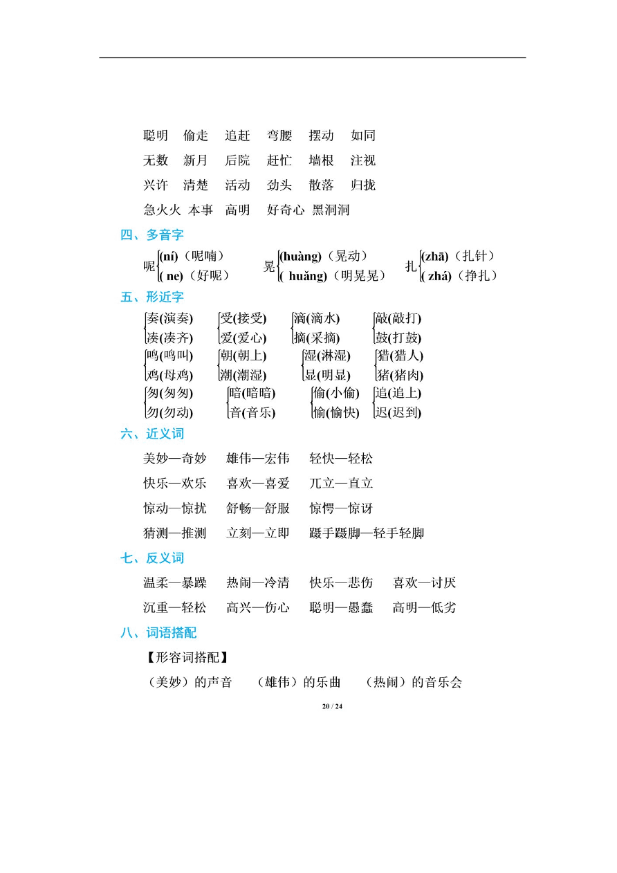 部编版三年级语文上册期末总复习资料汇总