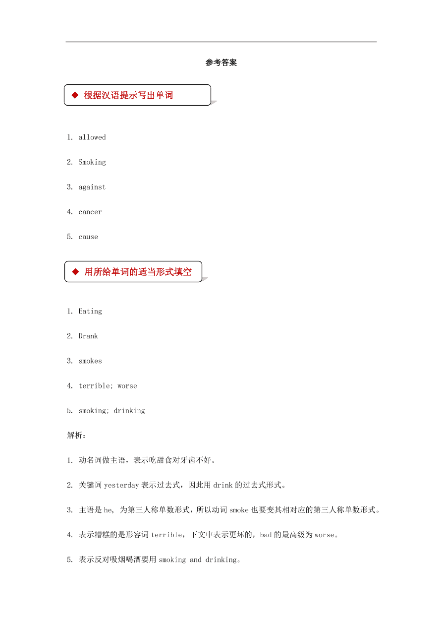 冀教版九年级英语上册Unit 1 Lesson 4《Not Smoke, Please》同步测试题及答案