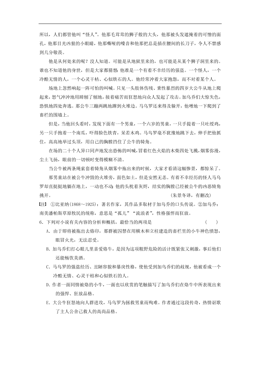 人教版高一语文必修三《3老人与海》同步练习及参考答案