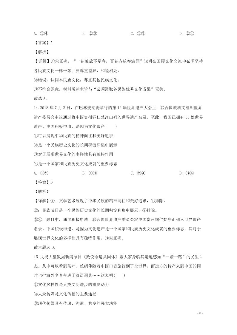 湖南省张家界市一中2020学年高二政治月考试题（含解析）