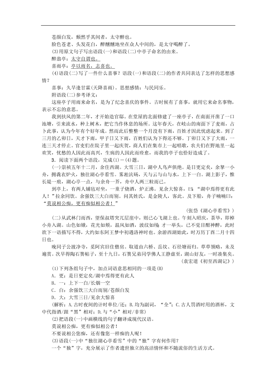 新人教版 九年级语文上册专项复习八古诗文阅读习题 复习（含答案)