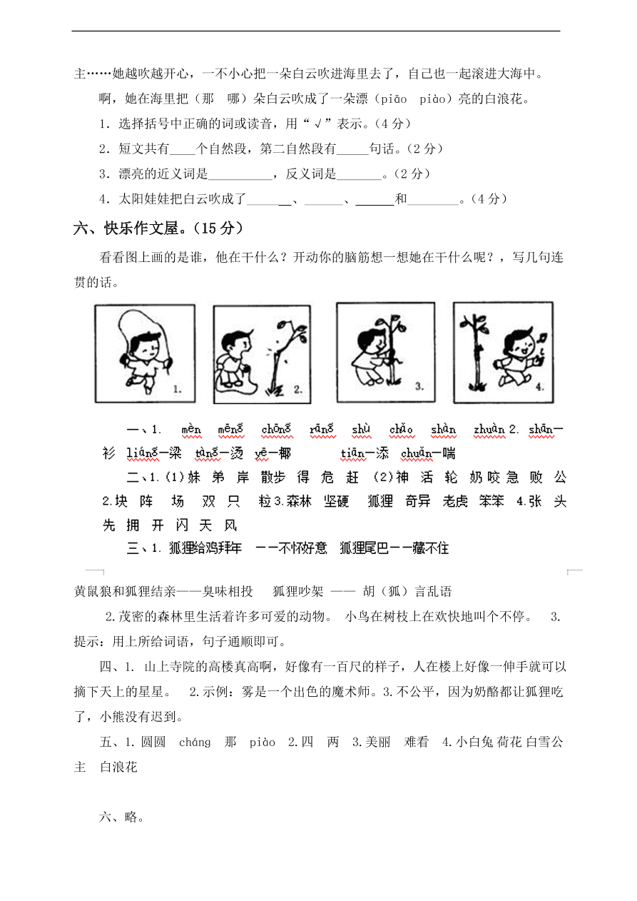 （部编版）小学二年级语文上册期末试卷及答案10