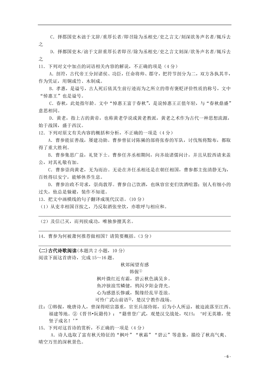 河北省沧州市第三中学2020-2021学年高一语文上学期期中试题