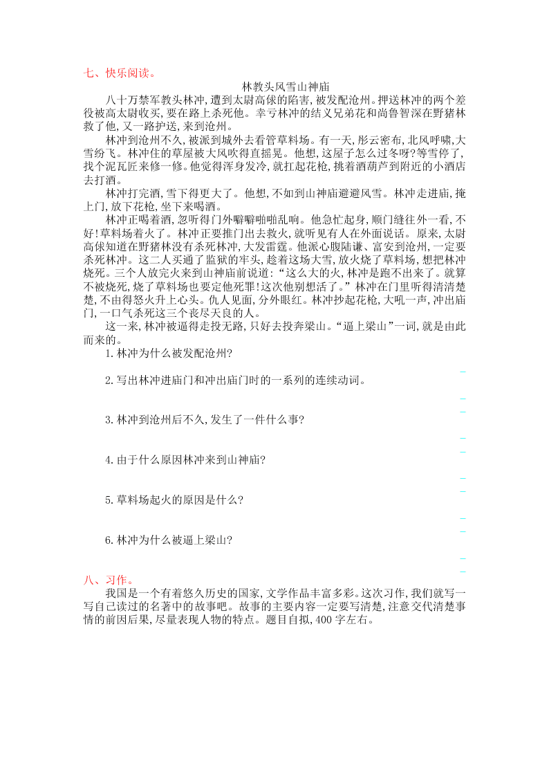 吉林版六年级语文上册第八单元提升练习题及答案