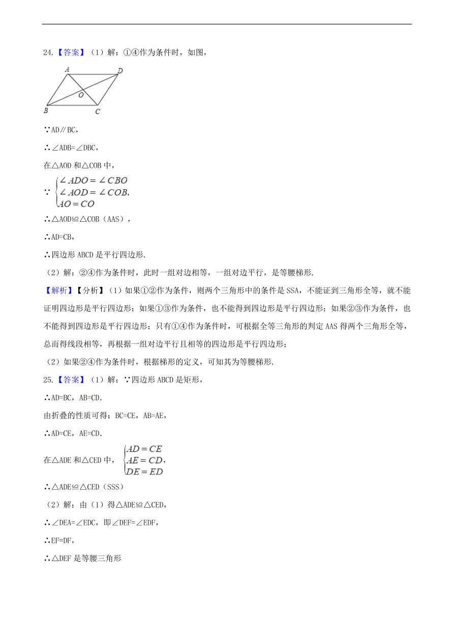 中考数学专题复习卷：四边形（含解析）