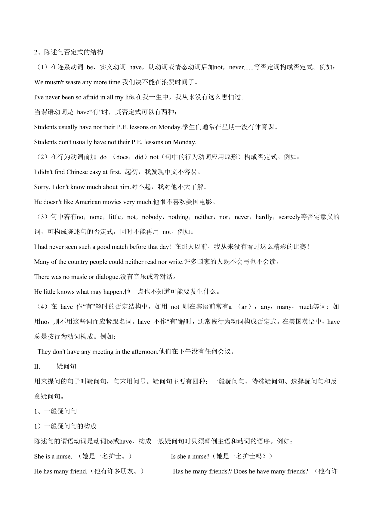 2020-2021学年中考英语语法考点精讲练习：简单句