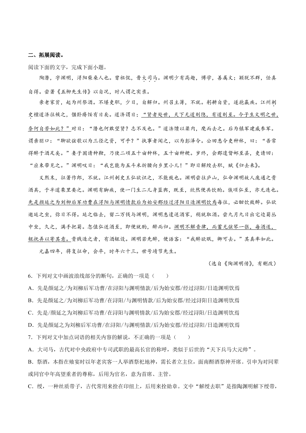 2020-2021学年高二语文上学期同步练习《归去来兮辞》（含解析）