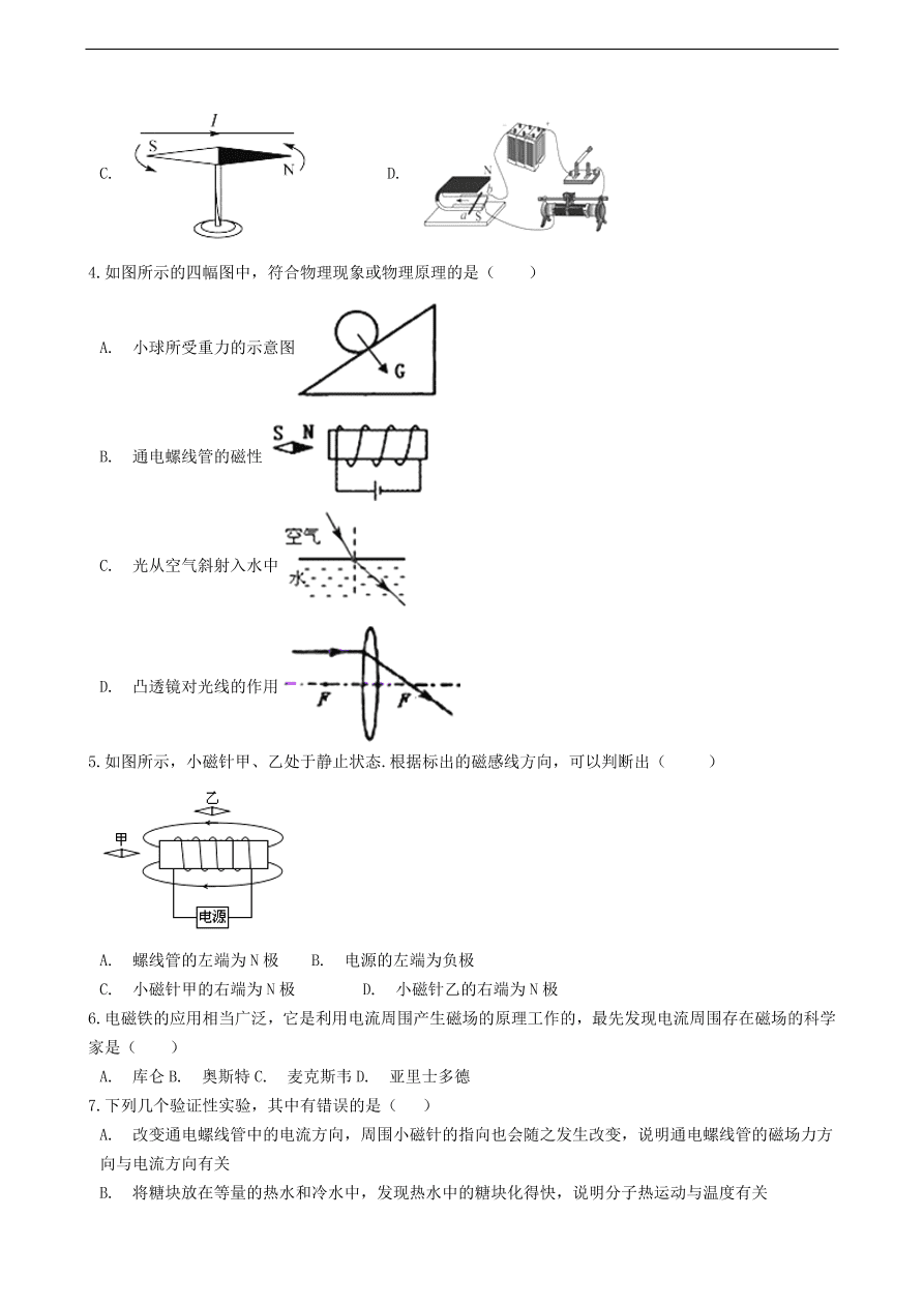 教科版九年级物理上册7.2《电流的磁场》同步练习卷及答案