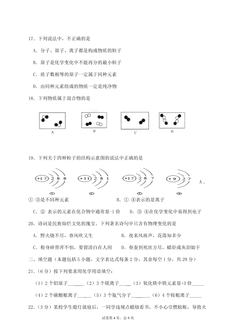 九年级化学第一学期期中考试试卷及答案