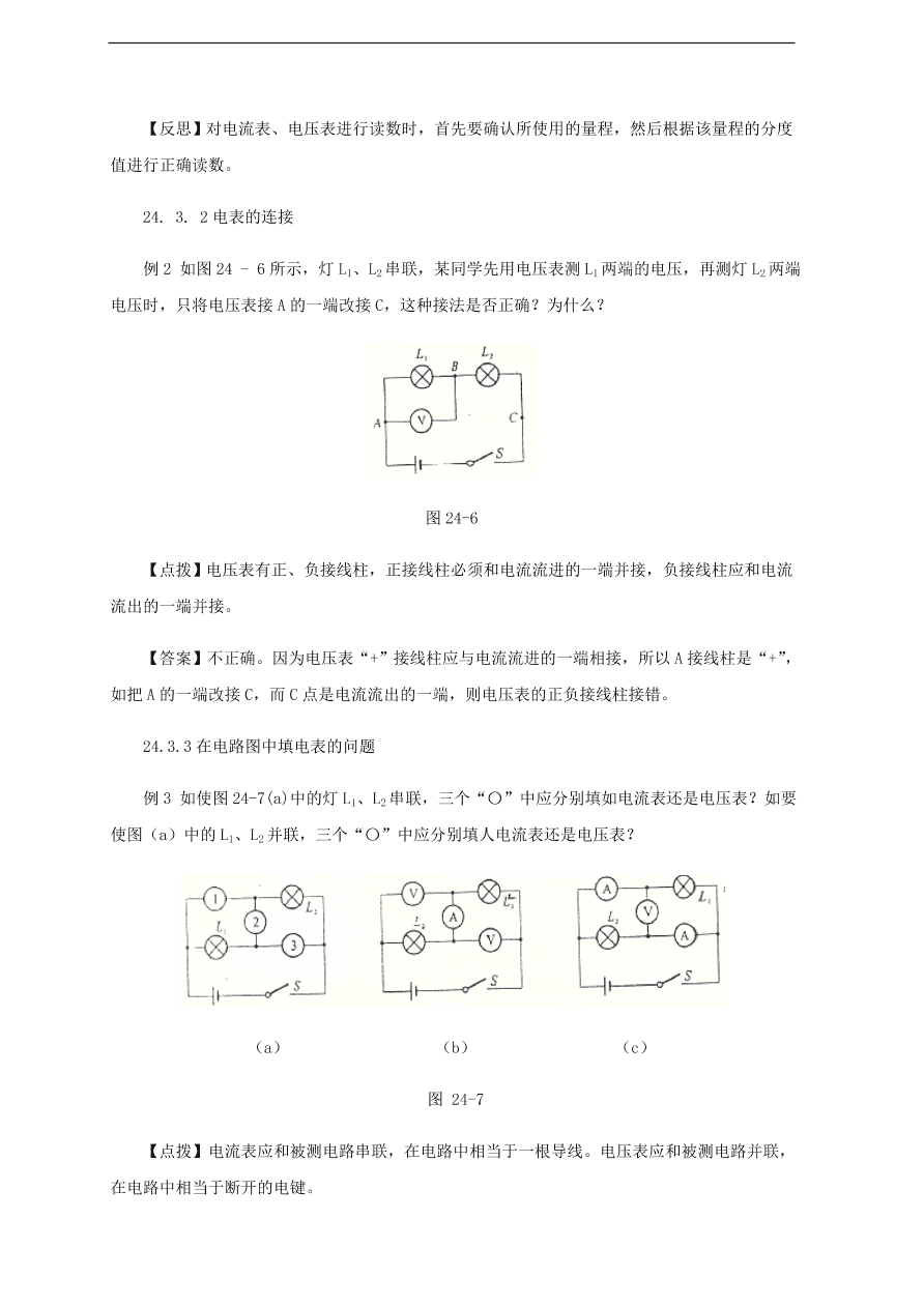 中考物理基础篇强化训练题第24讲电流电压