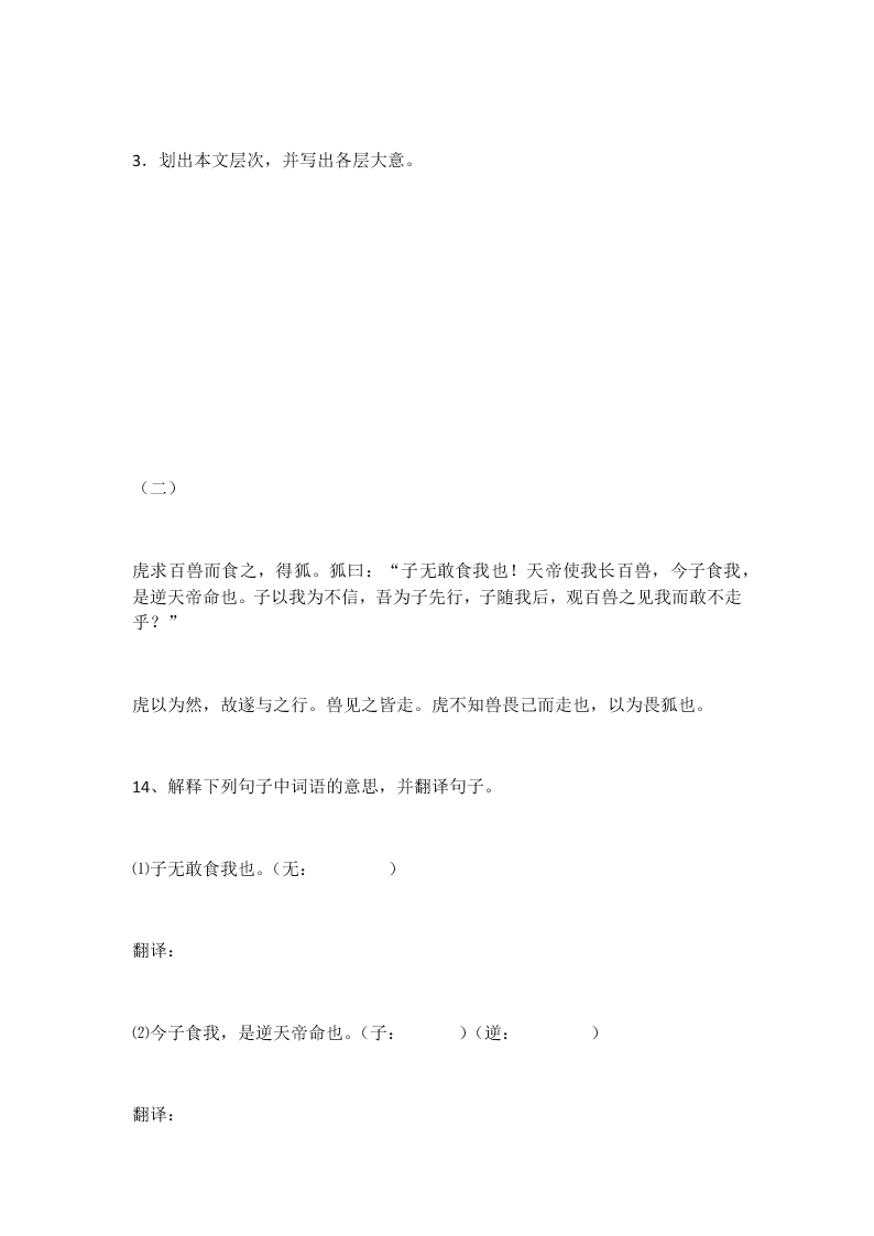 鲁教版小学六年级语文上学期期中复习文言文专项练习题