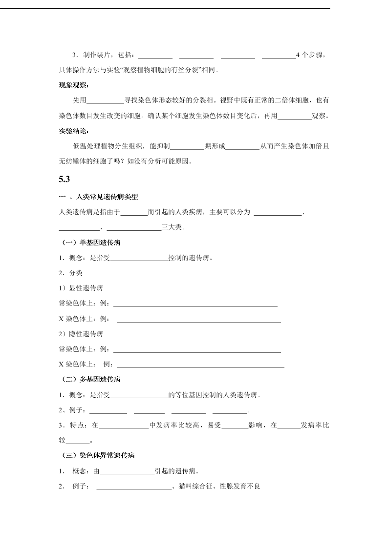 2020-2021年高考生物一轮复习知识点练习第05章 基因突变及其他变异（必修2）