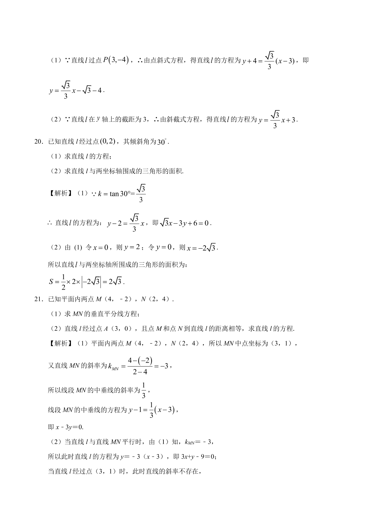 2020-2021学年高二数学上册同步练习：点斜式方程