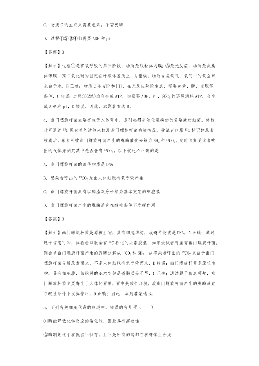 人教版高三生物下册期末考点复习题及解析：呼吸作用与光合作用