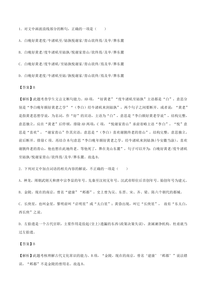 2020-2021学年统编版高一语文上学期期中考重点知识专题12  文言文阅读