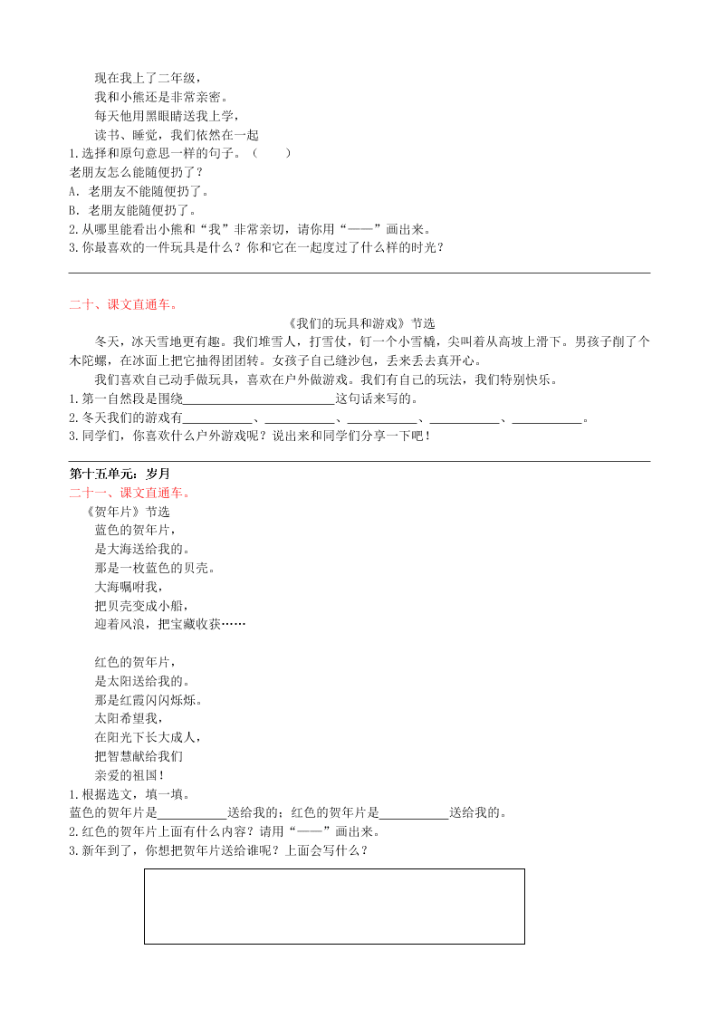 北师大版二年级语文上册课内阅读专项复习题及答案