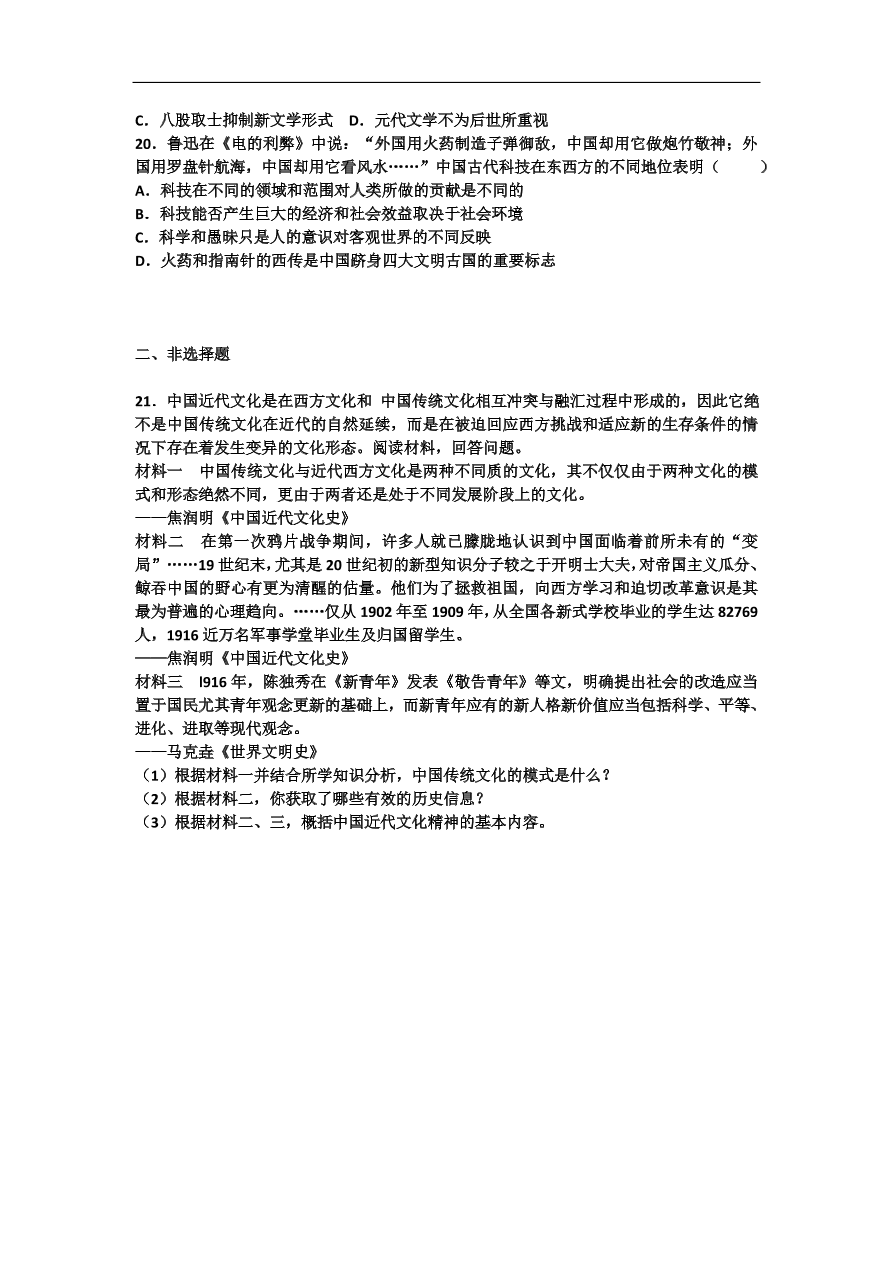 人教版 高二历史必修三单元检测 第三单元 古代中国的科学技术与文学艺术 （含答案）