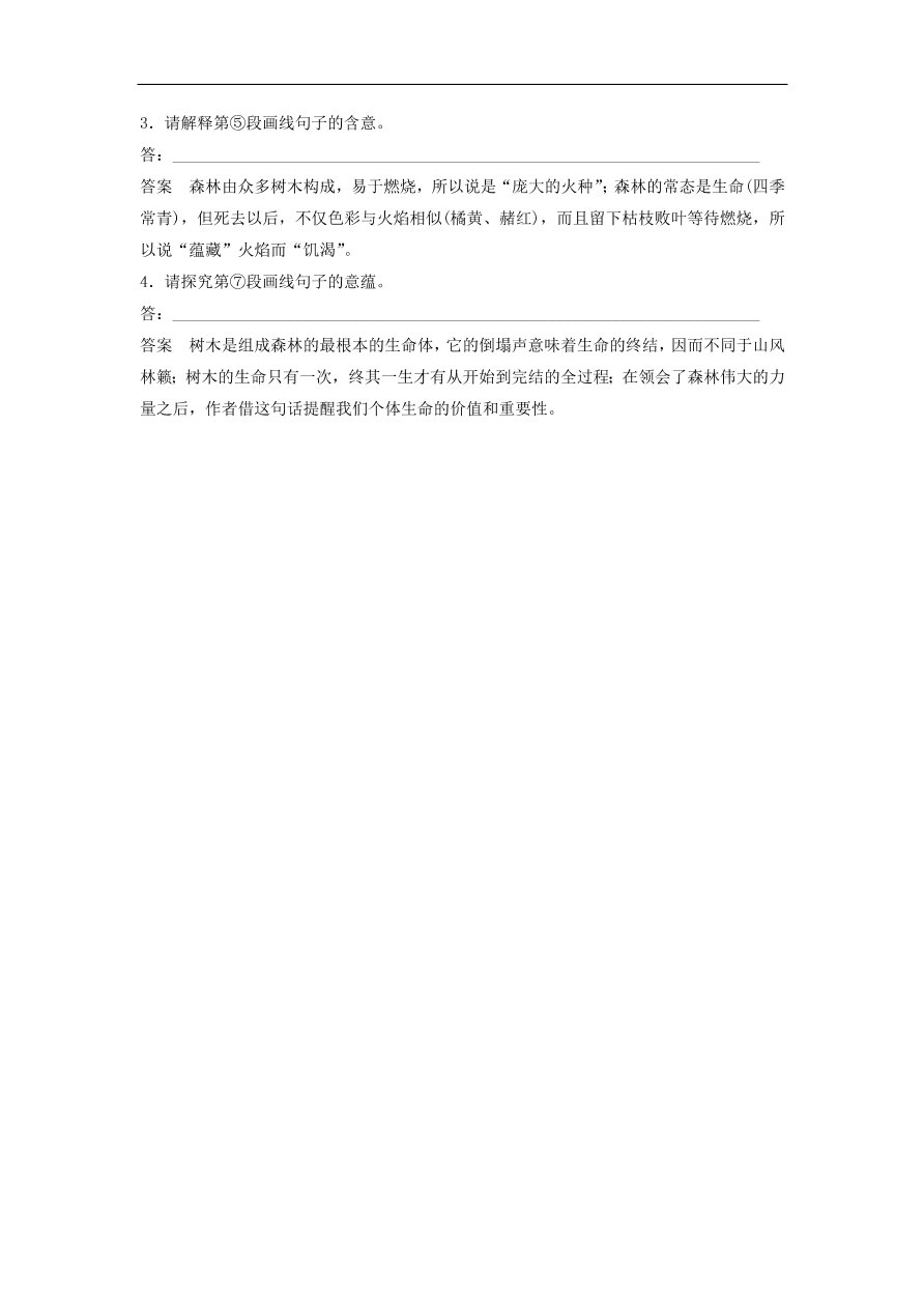 高考语文二轮复习 立体训练第二章 文学类文本阅读 专题六（含答案） 