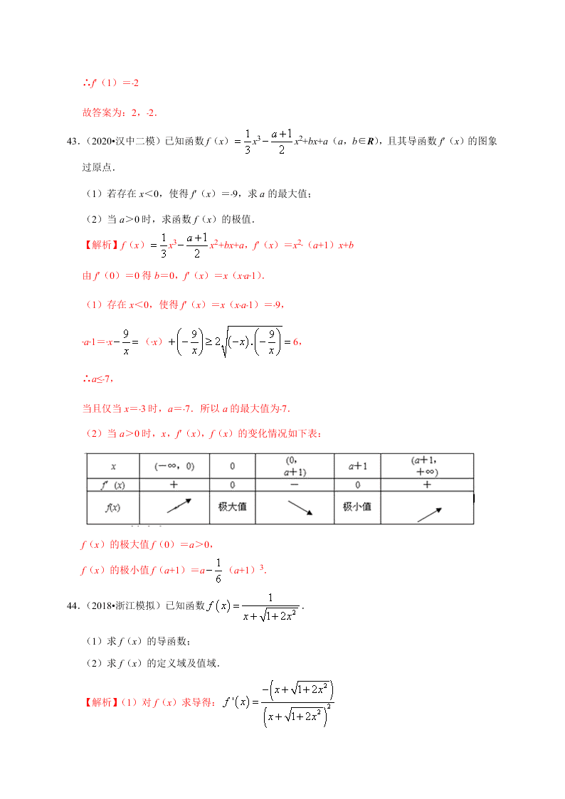 2020-2021学年高考数学（理）考点：导数的概念及运算