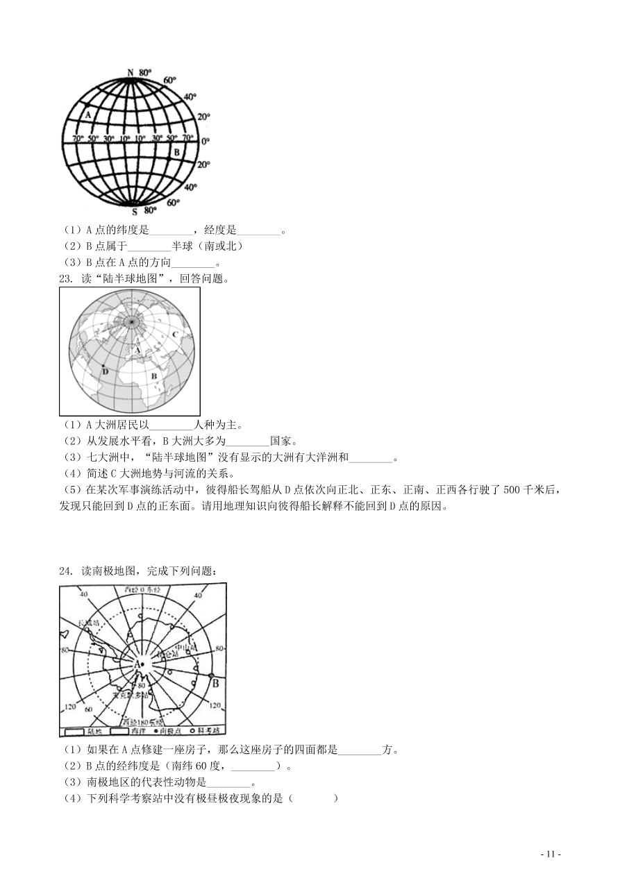 中考地理知识点全突破 专题1 地球和地球仪含解析