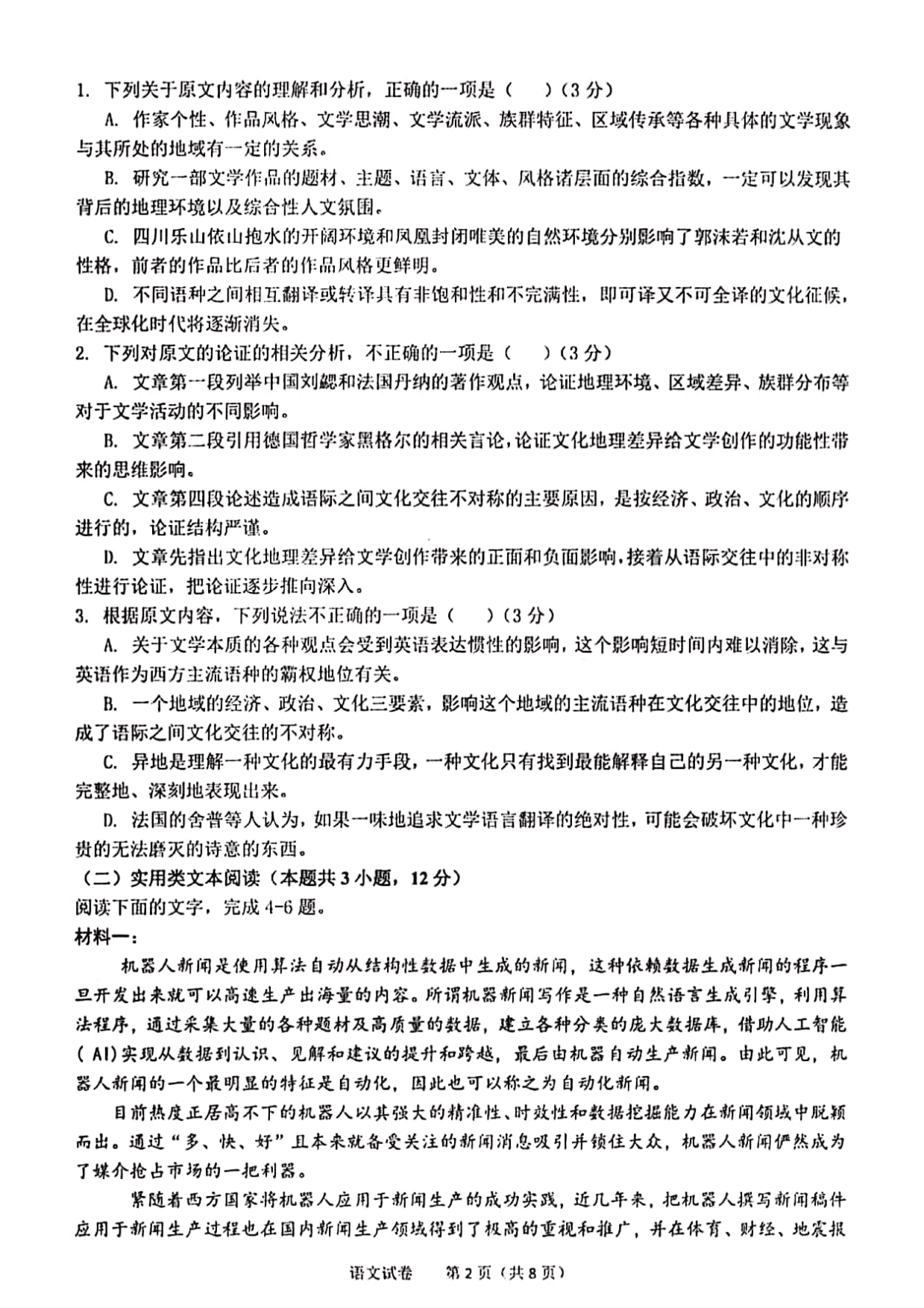 安徽省芜湖市第一中学2019-2020学年高一上学期第二次月考语文试题(PDF版）   