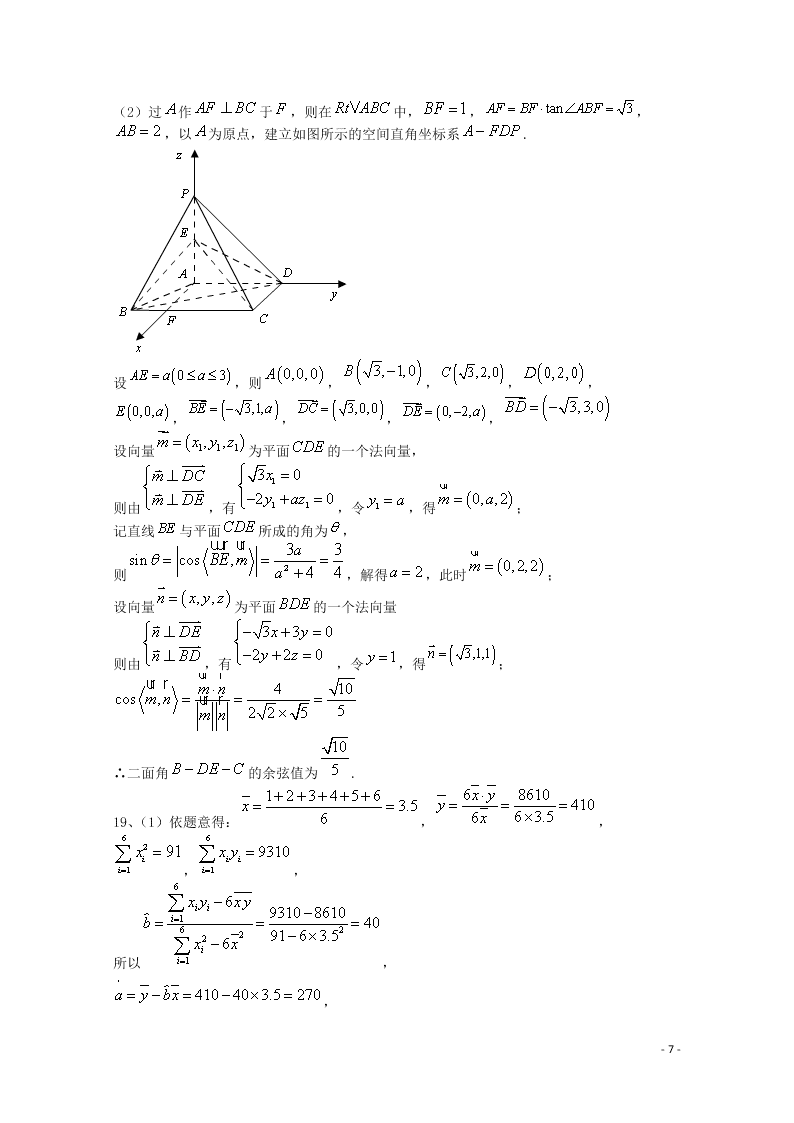 河南省新乡市长垣县十中2021届高三（理）数学上学期第一次月考试题（含答案）