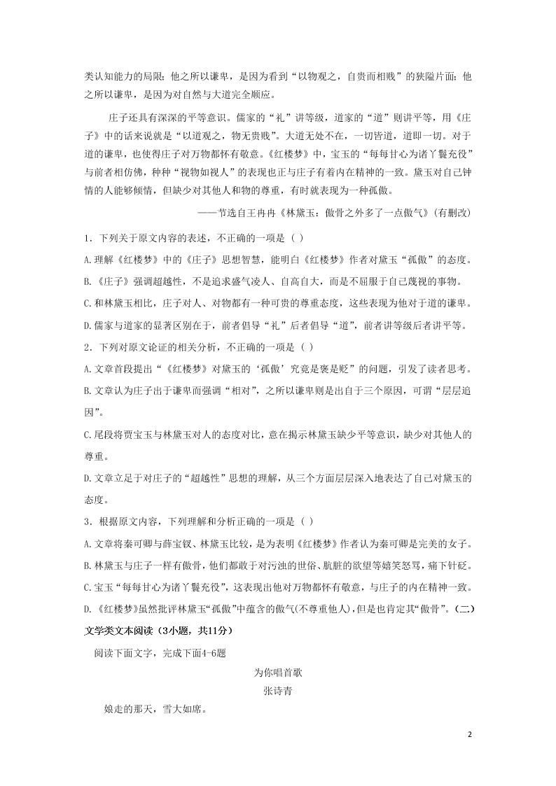 甘肃省天水一中2020学年高一语文下学期第二学段（期末）考试试题（含答案）