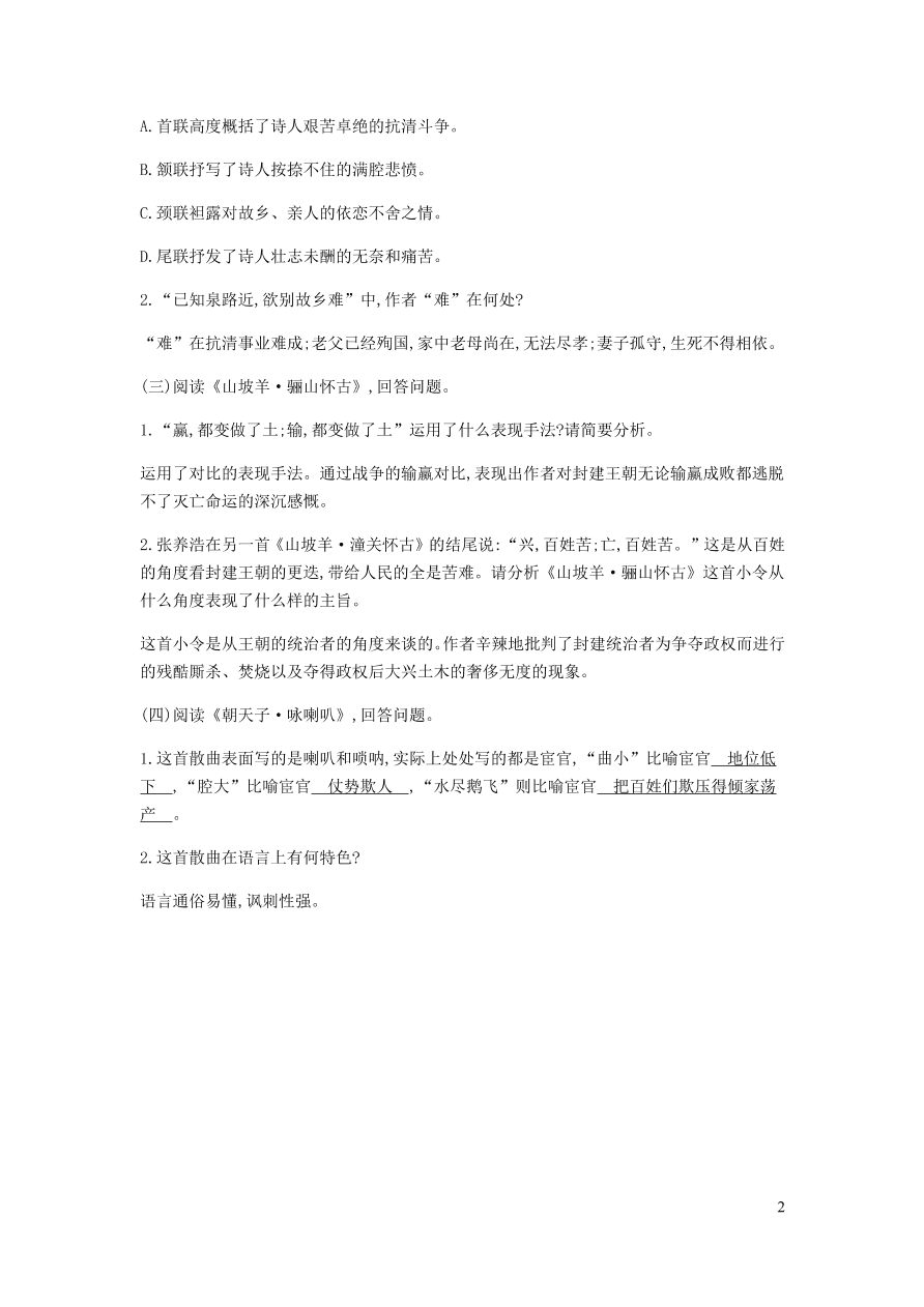 新人教版 九年级语文下册第六单元 课外古诗词诵读 同步练习（含答案）