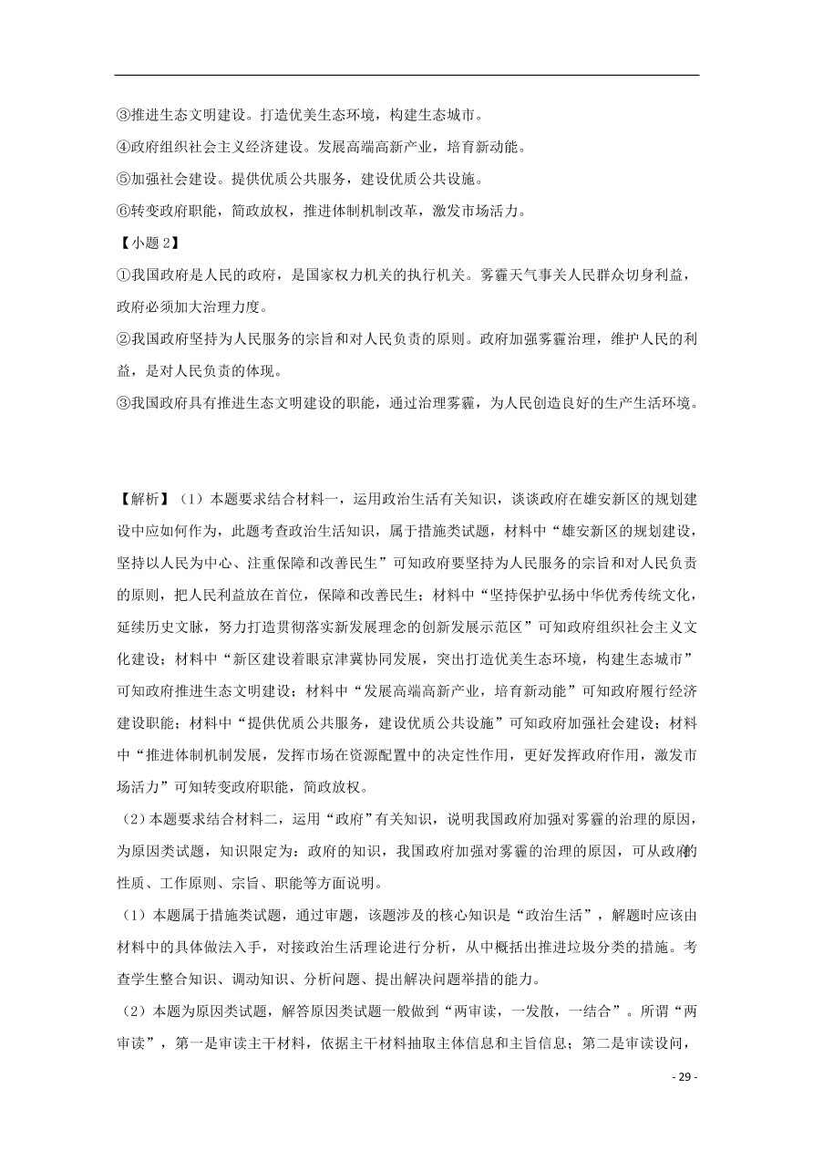 河北省张家口市宣化区宣化第一中学2020-2021学年高一政治上学期摸底考试试题