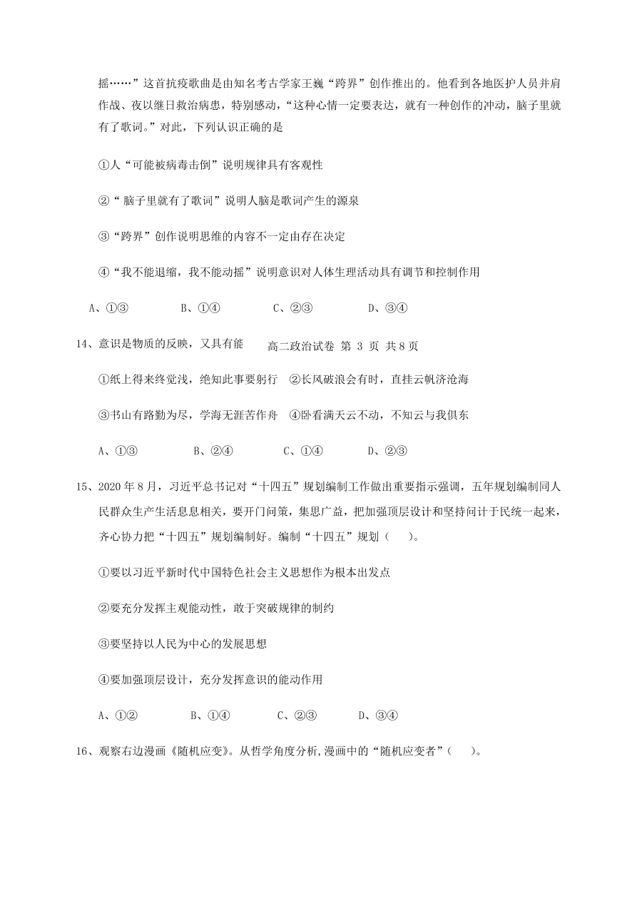 福建省福州市八县市一中2020-2021高二政治上学期期中联考试题（Word版附答案）