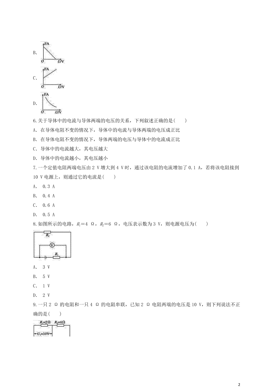 新人教版 九年级物理上册第十七章欧姆定律测试题含解析