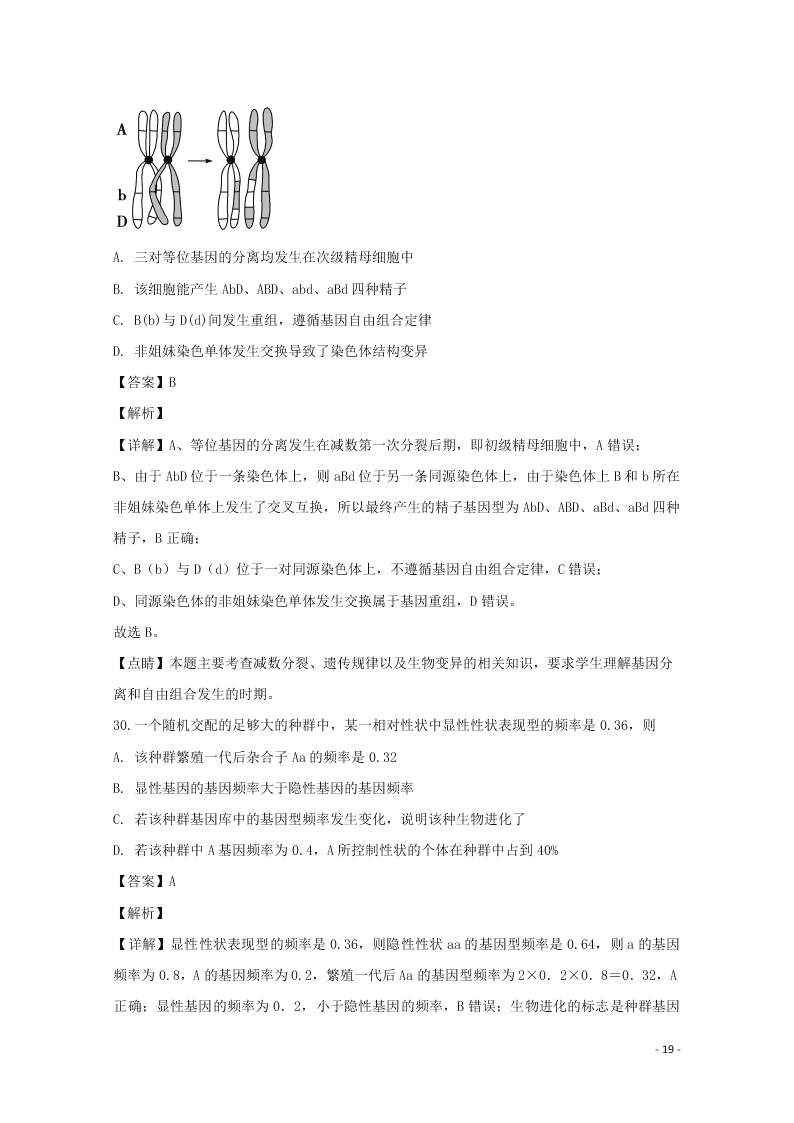 黑龙江省鹤岗市一中2020高二生物开学考试试题（含解析）