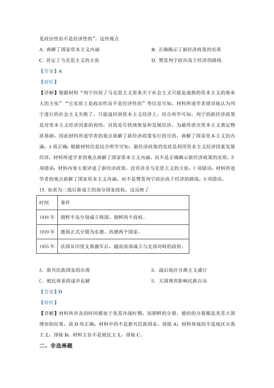 山东省潍坊市2021届高三历史上学期期中试卷（Word版附解析）