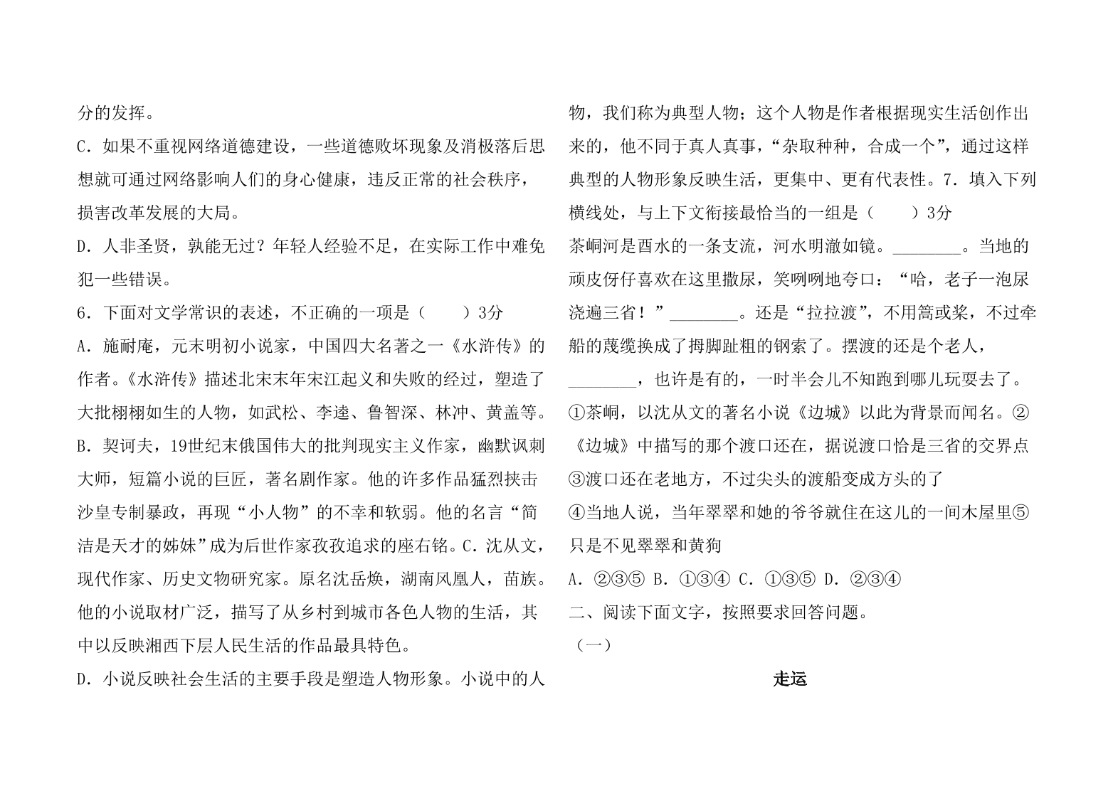 人教版高二语文上册必修5第一单元试题及答案