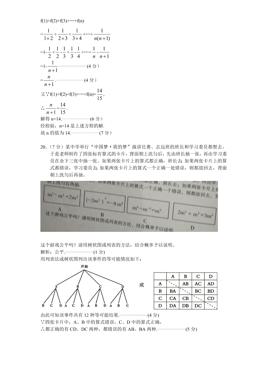 北师大版九年级下册结业考试数学试卷（5）附答案